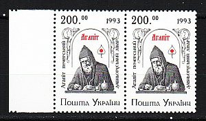 Украина _, 1994, Святой Агапит Печерский, РАЗНОВИДНОСТЬ, Медицина, 2 марки пара